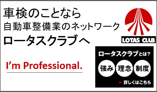 ロータスクラブ