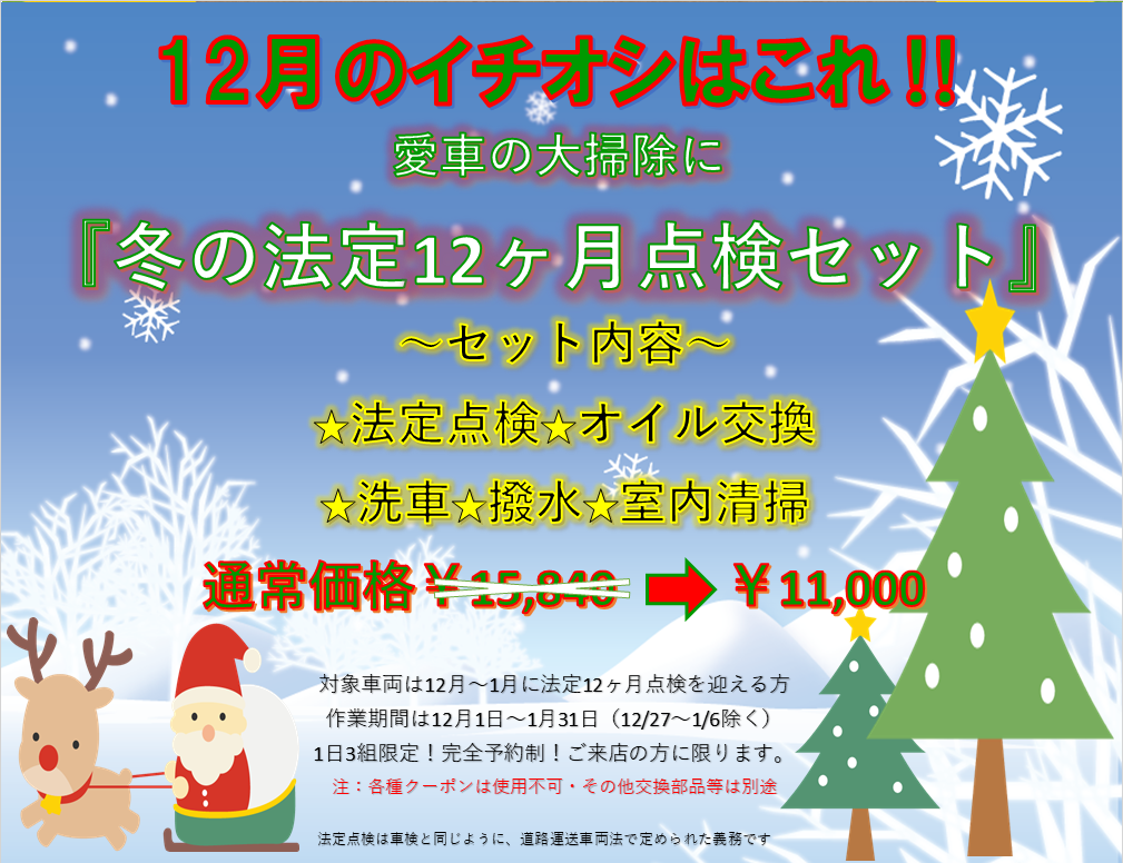 ~12月のイチオシ~