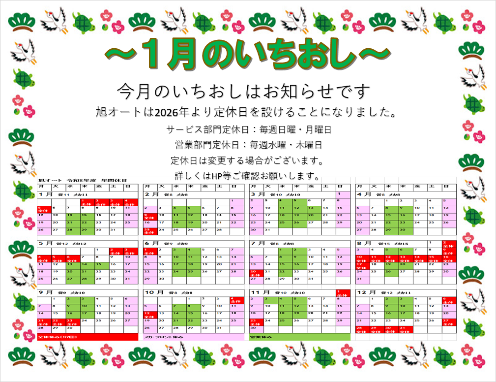 ~1月のイチオシ~