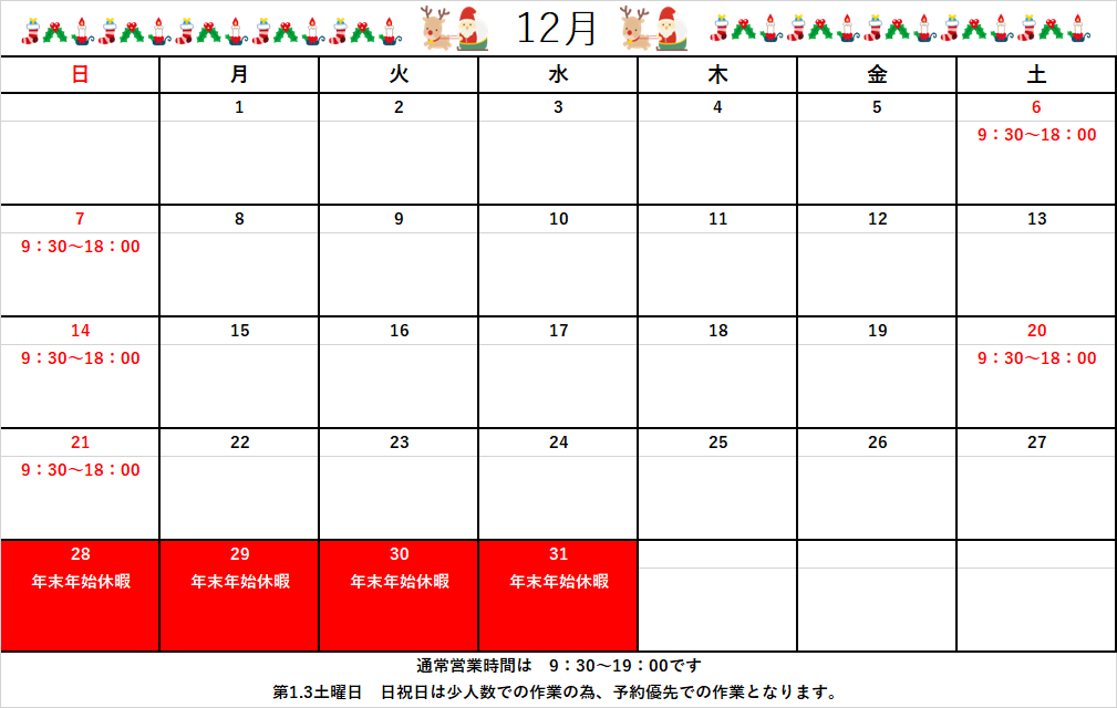 12月カレンダー