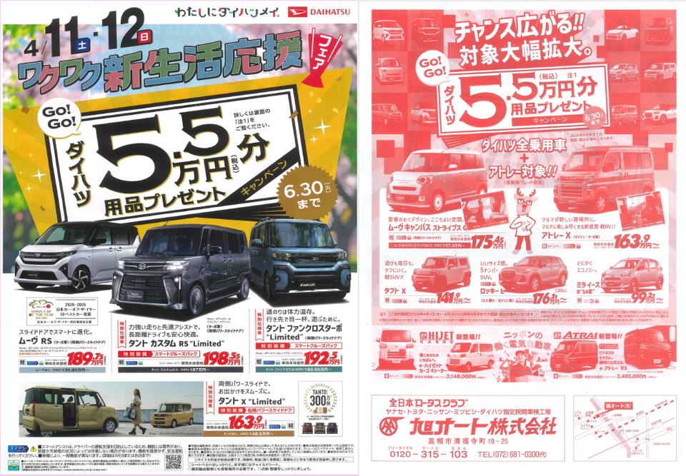 ダイハツ フェア開催