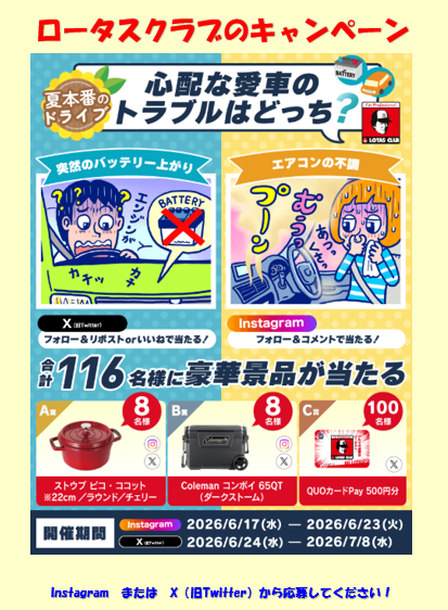 ロータスクラブ NEWS