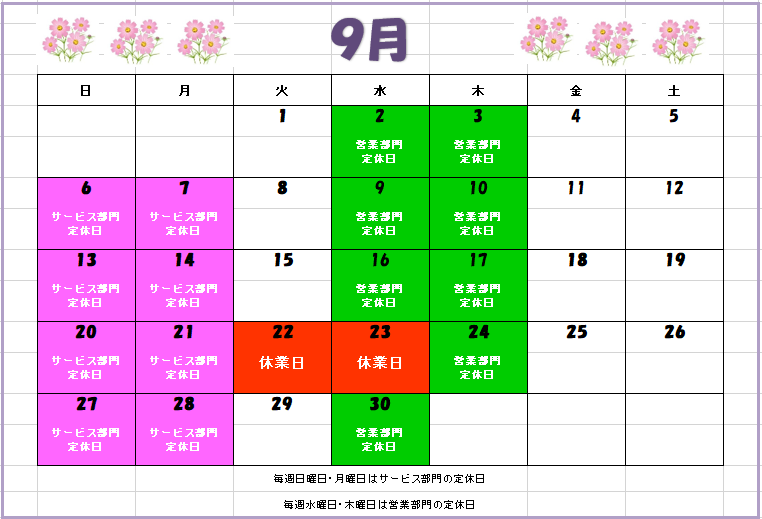 9月カレンダー