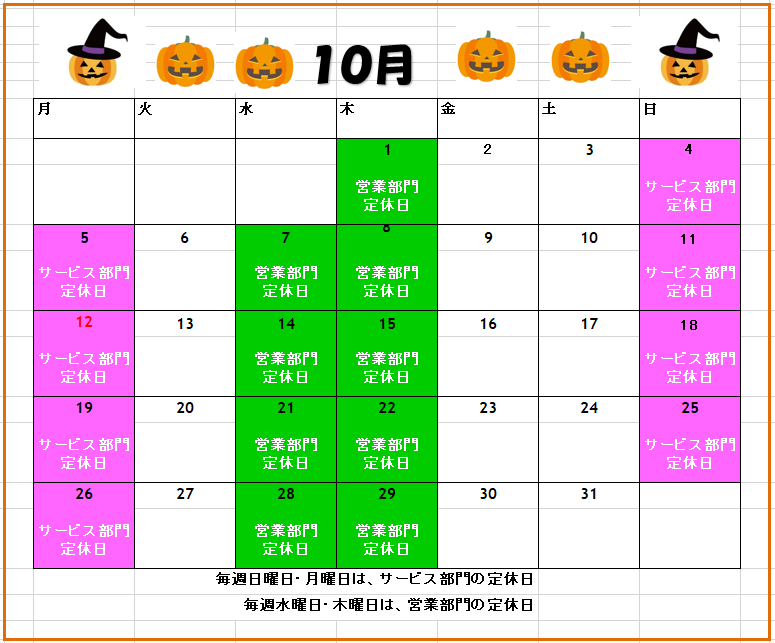 10月カレンダー